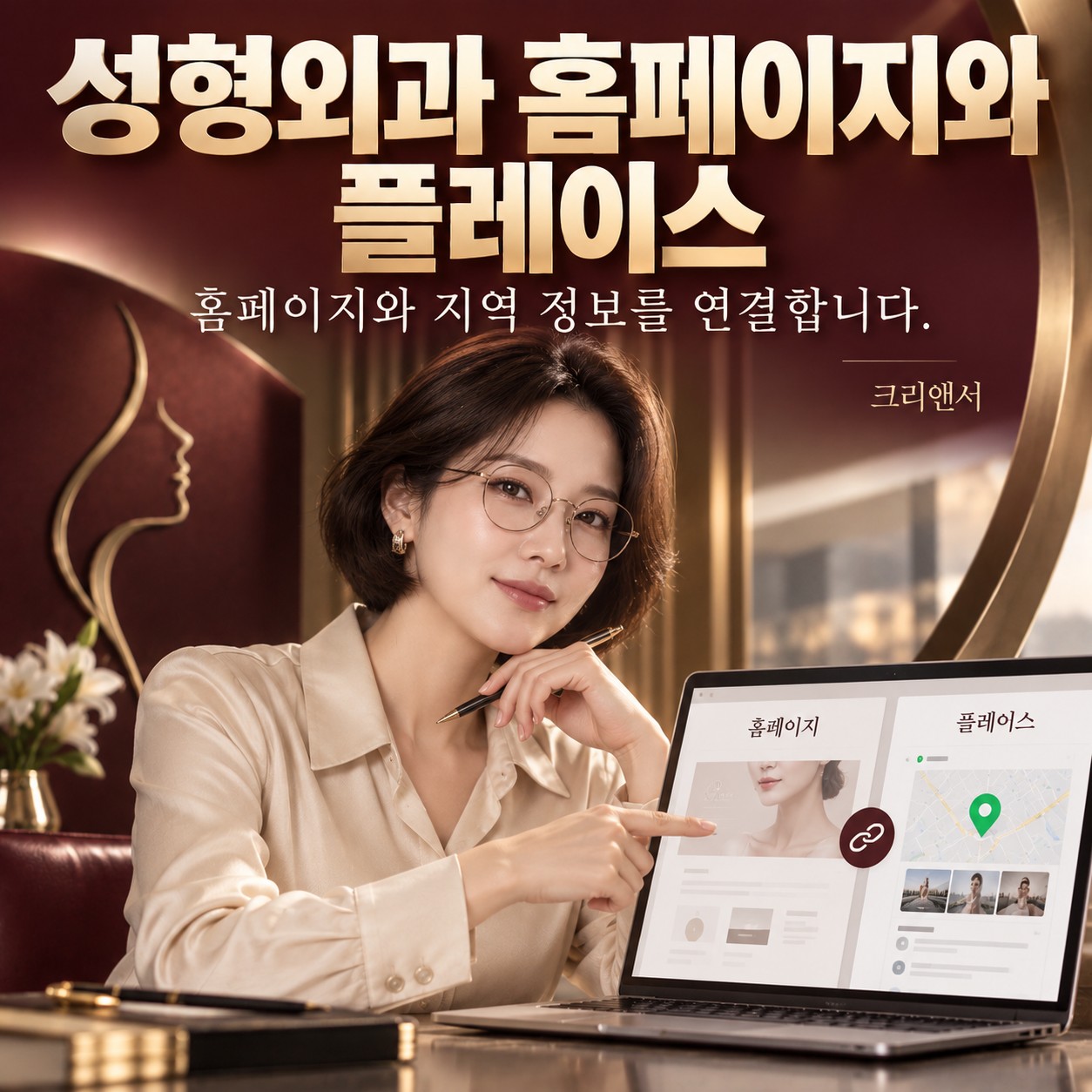 성형외과 홈페이지 의료진별 상담·수술 역할 표시 기준